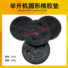 远征汽车举升机圆形脚垫双柱举升机拖车胶垫两柱橡胶垫加高圆胶块