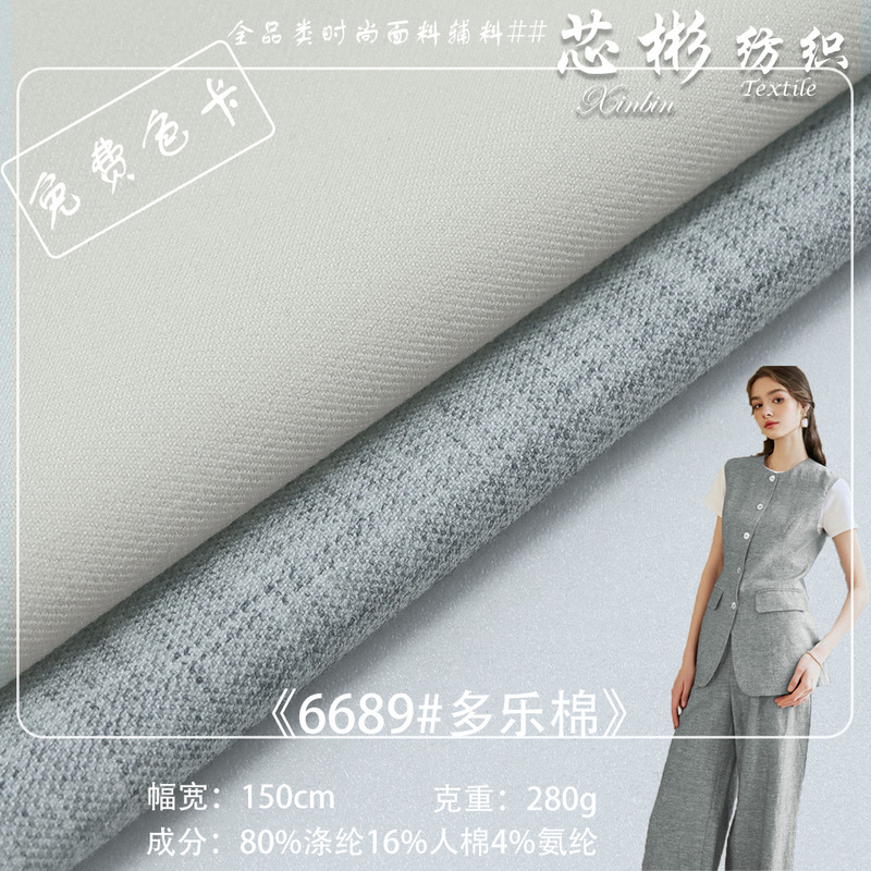 Spot 280g Dole Cotton Stretch Draped Fabric Women's Fashion Suit Suit Professional Wear Fabric Hot Style