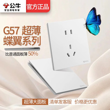 公牛开关插座家用超薄G57暮雪白蝶翼无边框大面板暗装大功率16A白