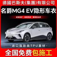 MG MG4 EV TPU невидимая пленка для кузова автомобиля против царапин прозрачная яркая черная краска защитная пленка