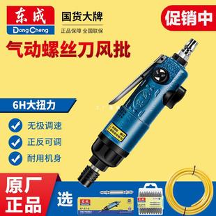 Dongcheng Pneumatic Screwdriver Industrial Grade Air Batch Impact Air Batch Screwdriver Air Pump Pneumatic Tool