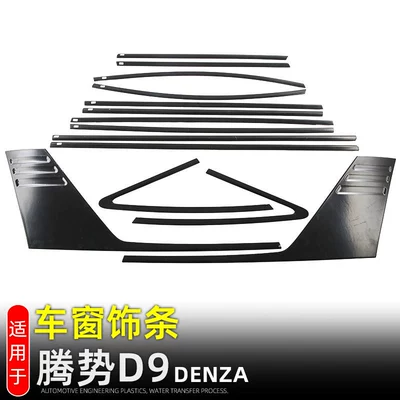 Suitable for Tengshi D9 blackened car window trim Tengshi d9 body trim glass trim modification accessories