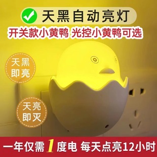 Легкий индукционный ночник, энергосберегающий фонарь для кормящих грудью для кровати, желтая утка для сна, лампа, защита глаз
