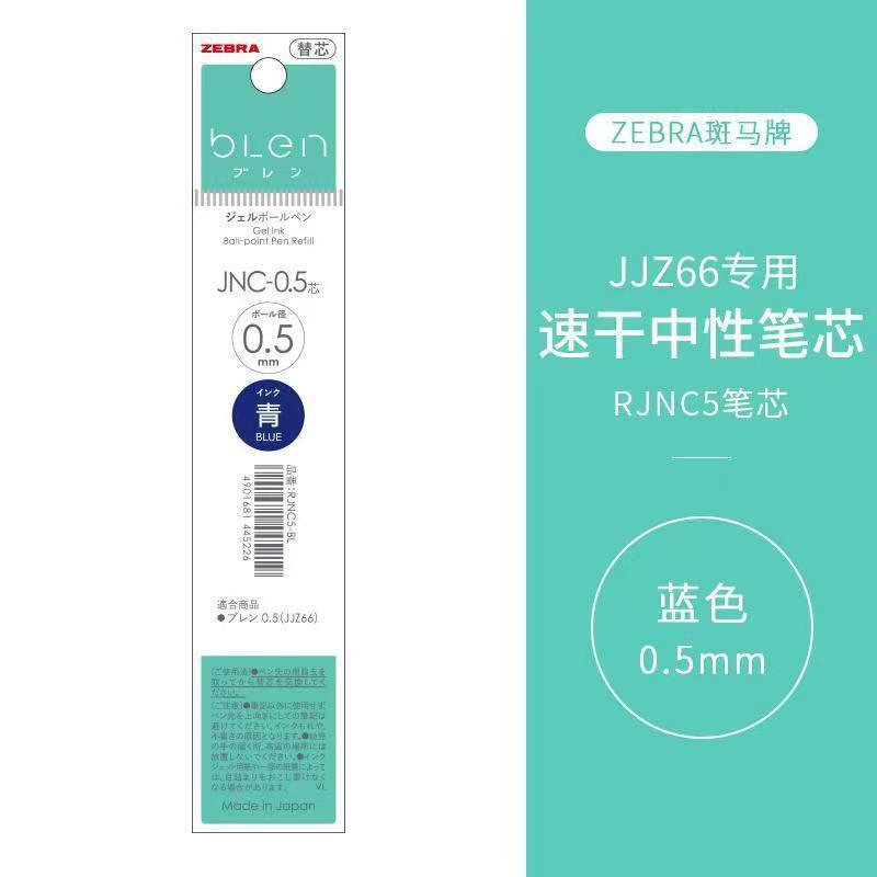 日本ZEBRA斑马JJZ66太空舱低重心按动中性笔bLen减振学生用0.5mm|undefined