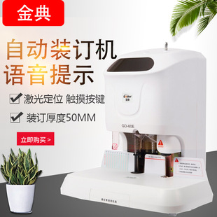 Jindian GD-60E Binding MachinE Financial VouchEr Binding MachinE Automatic LasEr Positioning Lcd Display Accounting Punching MachinE