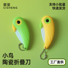 小鸟刀陶瓷刀折叠刀便携式刀具厨房家用瓜果刀水果刀陶瓷折叠刀