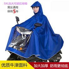 雨衣电动车单人摩托车雨披透明双面罩牛津成人骑行男女加大加突贸