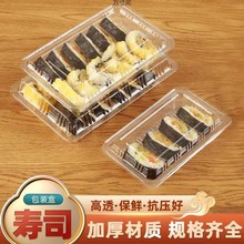 透明一次性寿司盒果蔬盒糕点盒肉卷盒长方形食品盒塑料外卖打包盒