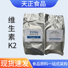 维生素K2粉 食品级Vk2 甲萘醌-7基营养强化剂 维生素K2（发酵法）
