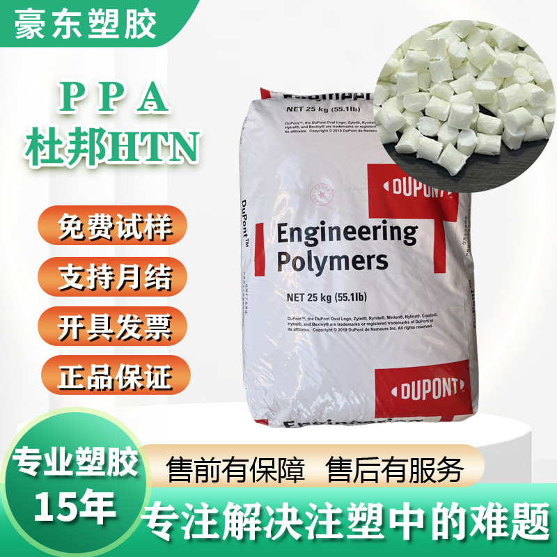 デュポン PPA プラスチック粒子 HTN FR52G30NH BK337 HTN51G35HSL HTN FR52G30BL|undefined