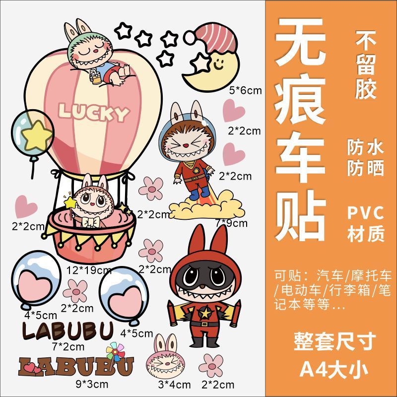 Labubu 電気自動車バッテリーカークリエイティブステッカー防水装飾フィルムパーソナライズされた漫画ブロックスクラッチ|undefined