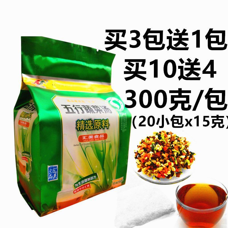 五行蔬菜汤买3送1买10送4养生汤牛蒡五行蔬菜汤300克/包