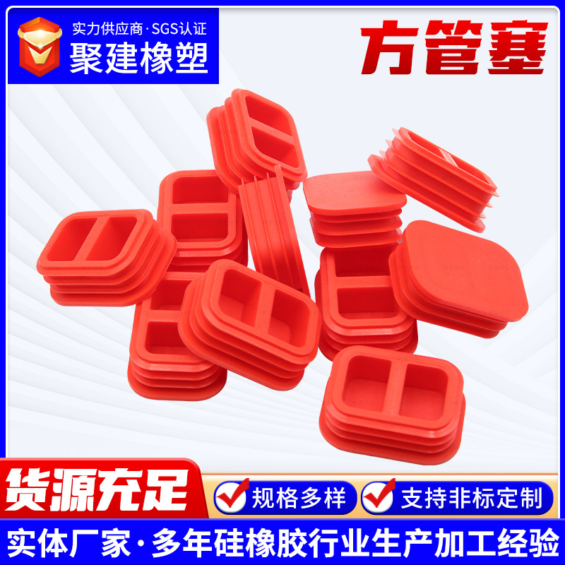 供应硅胶方管塞 桌椅家具内堵头方塞圆头塞半圆球装饰长方形脚垫