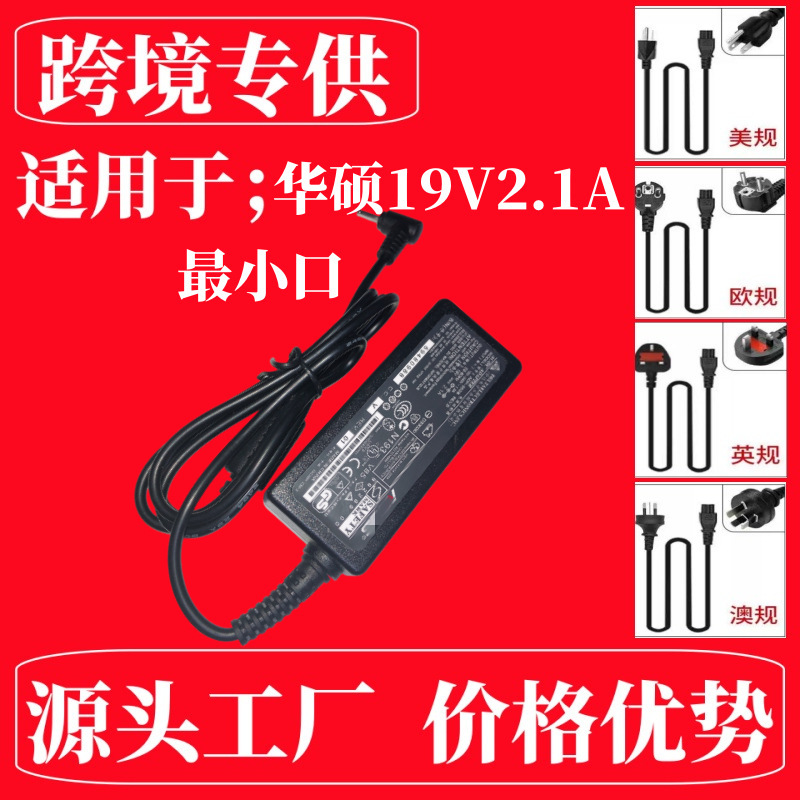 Suitable for Asus 19V2.1A Notebook 40W N17908 Power Adapter Eee Pc 1005Ha Charging Cable Suitable for Asus 19V2.1A Notebook 40W N17908 Power Adapter Eee Pc 1005Ha Charging Cable