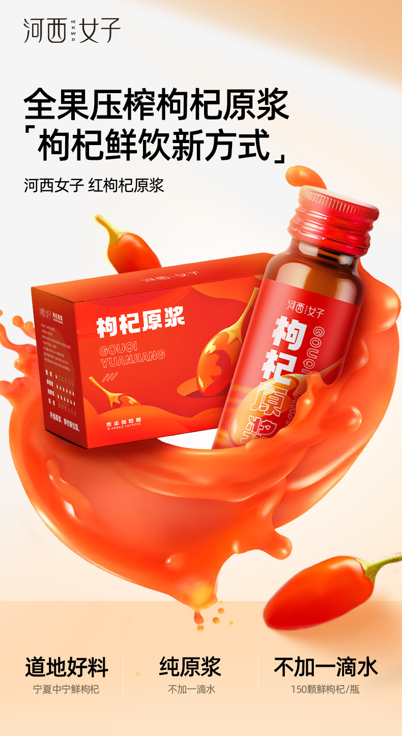 Ningxia Goji Berry Juice Concentrate Ready to Drink 50ml Bottles quality and texture