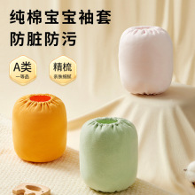 超舒服纯棉儿童袖套秋季婴儿防污套袖男童女孩防脏宝宝护袖幼儿冬