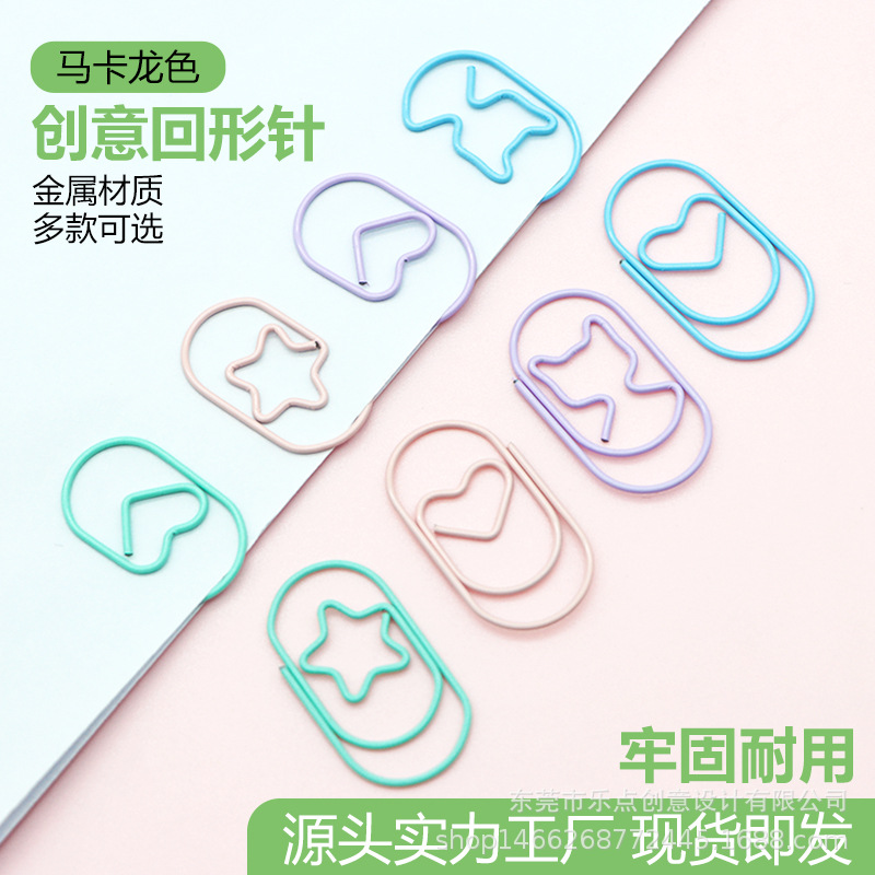 迷你爱心回形针ins风马卡龙色五角星曲别针办公学习别针厂家批发