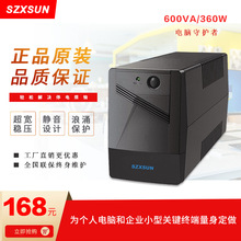 UPS不间断电源家用220V后备式服务器稳压360W应急ups电源电脑20分