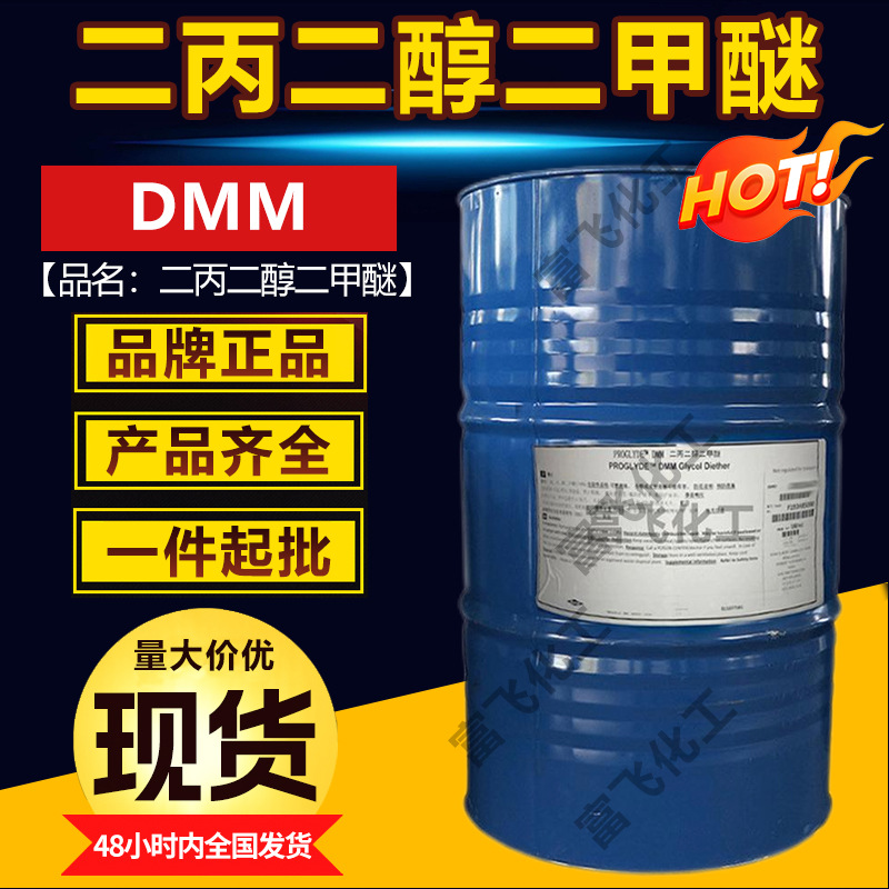 二丙二醇二甲醚DMM陶氏聚氨酯固化剂稀释剂涂料油墨香薰清洗溶剂