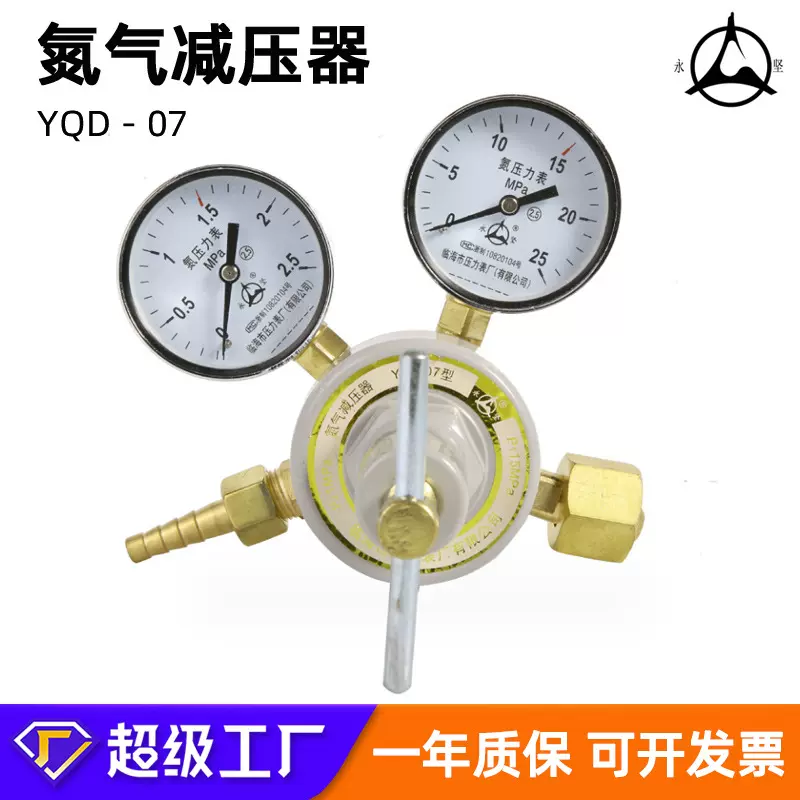 供应永坚牌氮气减压器 调节阀压力表调压器气体钢瓶指针减压阀