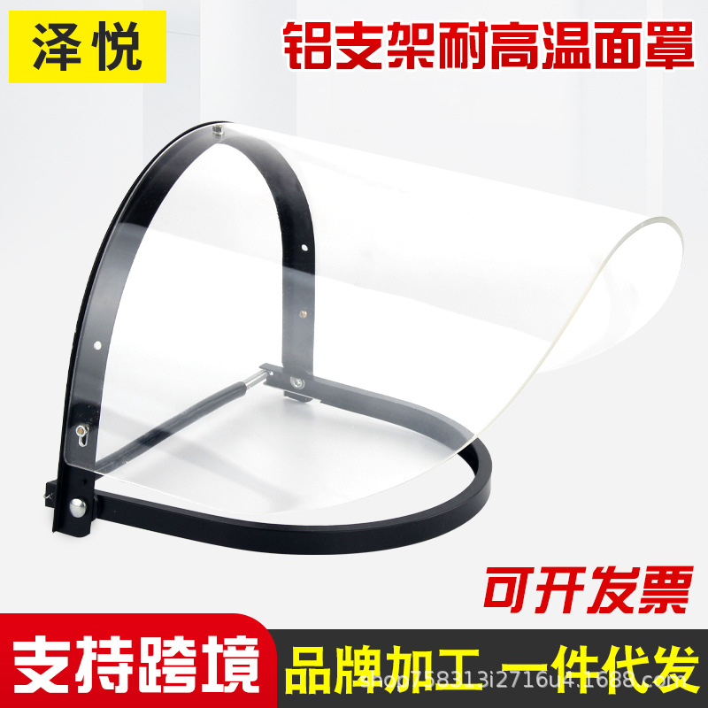 厂家批发耐高温1000度面屏 钢厂铝厂可用全铝支架安全帽防护面罩