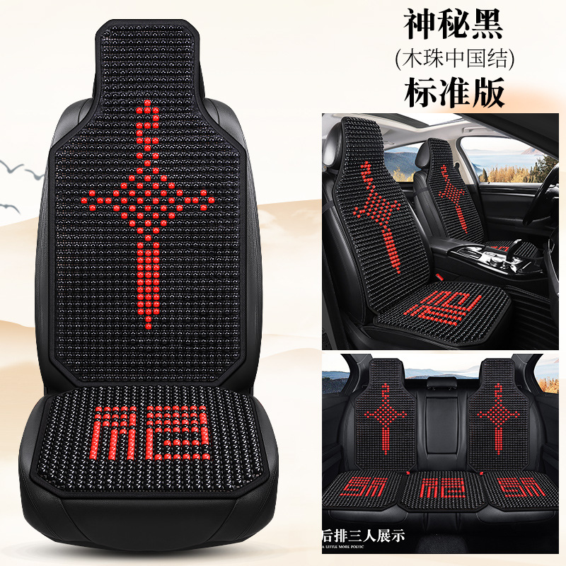 Summer Cool Pad | Katong Cool pad - seven-piece-set-five-seat-standard-version-mysterious-black