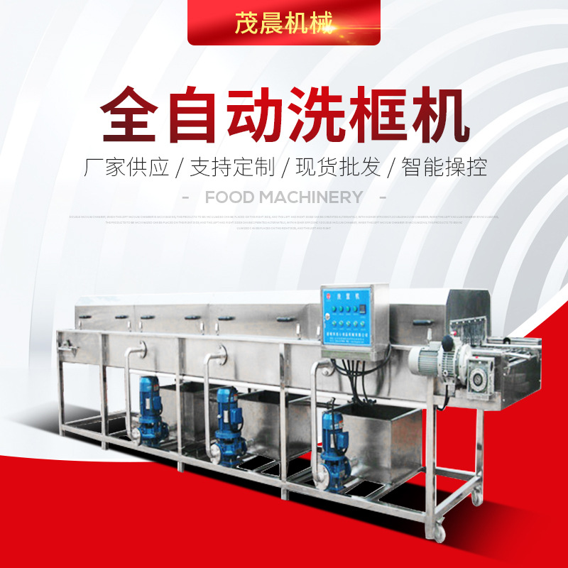 云南药材周转筐清洗机 物料筐全自动高压喷淋清洗机 托盘清洗机