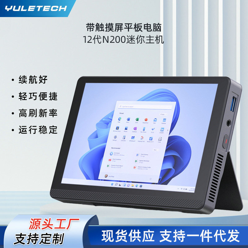 12代N200迷你主机带触摸屏平板电脑商务便携办公设备批发