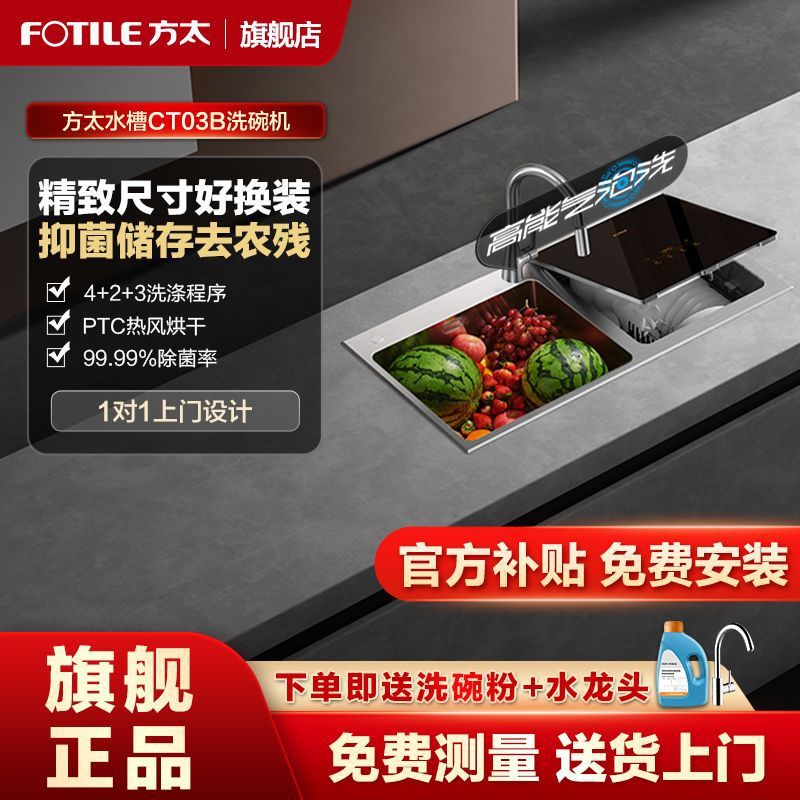 Fotile Dishwasher Ct03B/C3B Sink Type Household High-Energy Bubble Wash Enhanced Sterilization Integrated Dishwasher
