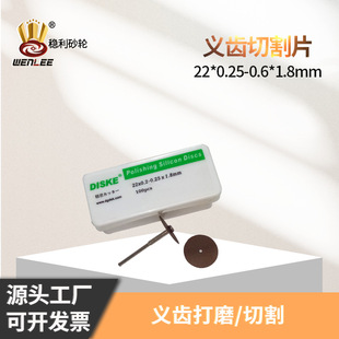 Dental grinding machine small cutting piece resin 22*0.25 mini micro ultra-thin dental cutting piece small sand piece