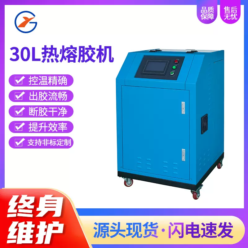 30L热熔胶机全自动涂胶机触屏热熔胶机设备 喷胶机 全自动点胶机