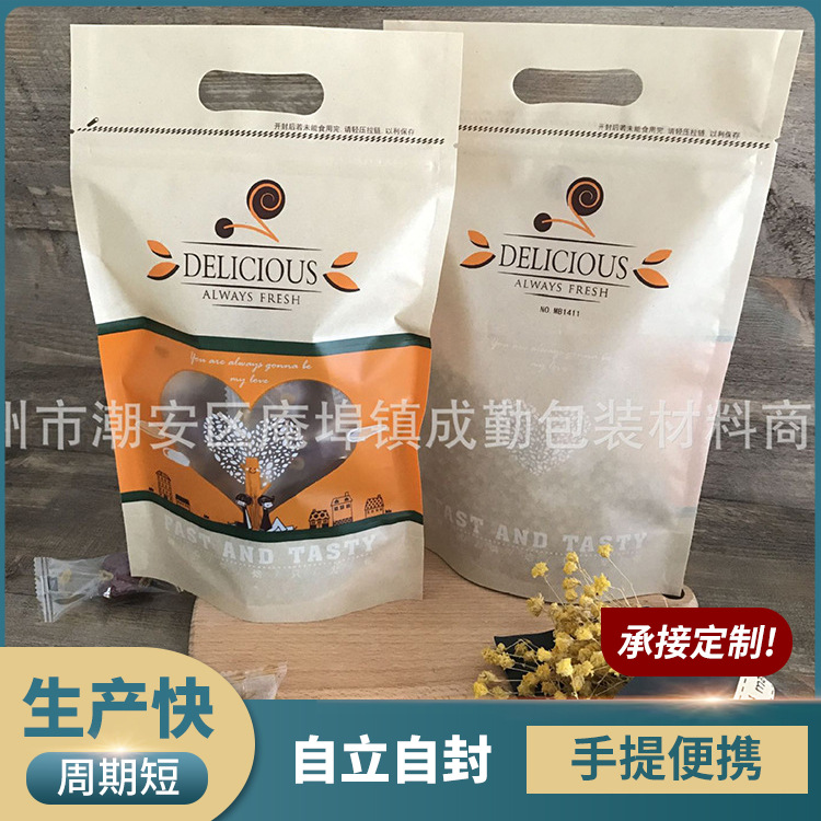 手提干果饼干袋 自立自封牛皮纸密封拉链袋  烘焙开窗食品包装袋