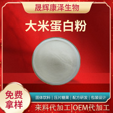 大米蛋白粉/豌豆蛋白/食品级原料水溶性好现货包邮/可拿样/可检测