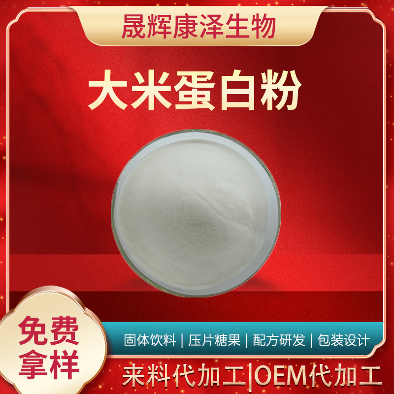 Rice Protein Powder/Pea Protein/Food-Grade Raw Material with Good Water Solubility, in Stock, Free Shipping/Sampling Available/Testable