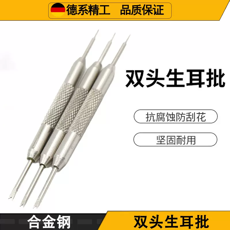 修表工具表带安装拆卸工具 换表带工具 双头生耳批 生耳叉拆