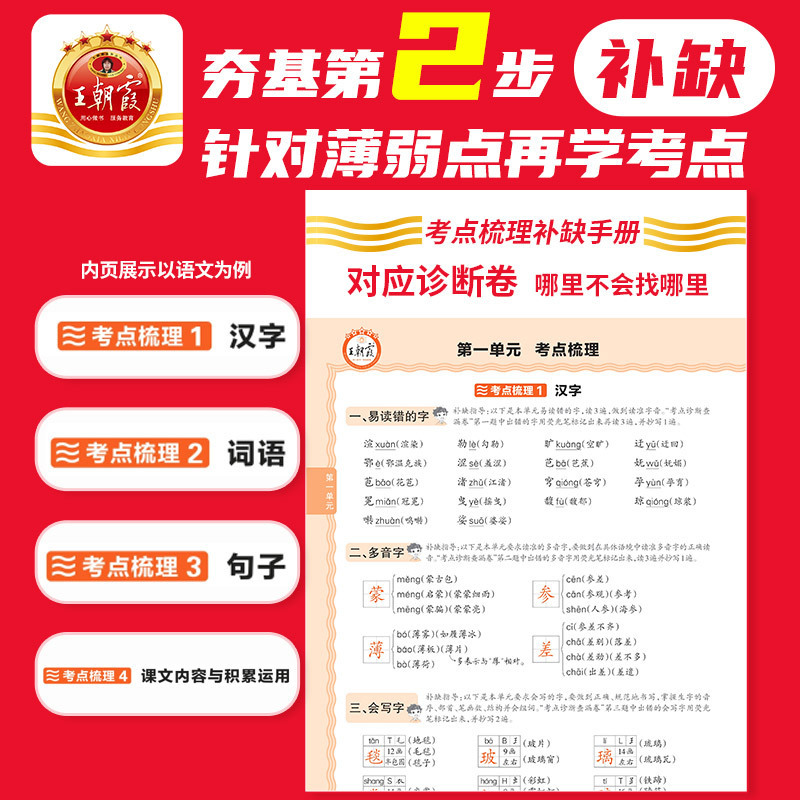 2025秋王朝霞考点梳理时习卷上册小学一二三四五六年级单元期末卷|undefined
