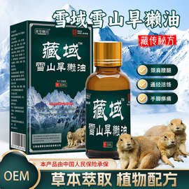 藏域雪山旱獭油颈肩腰腿背关节部位 活络油发热止痛植物按摩精油