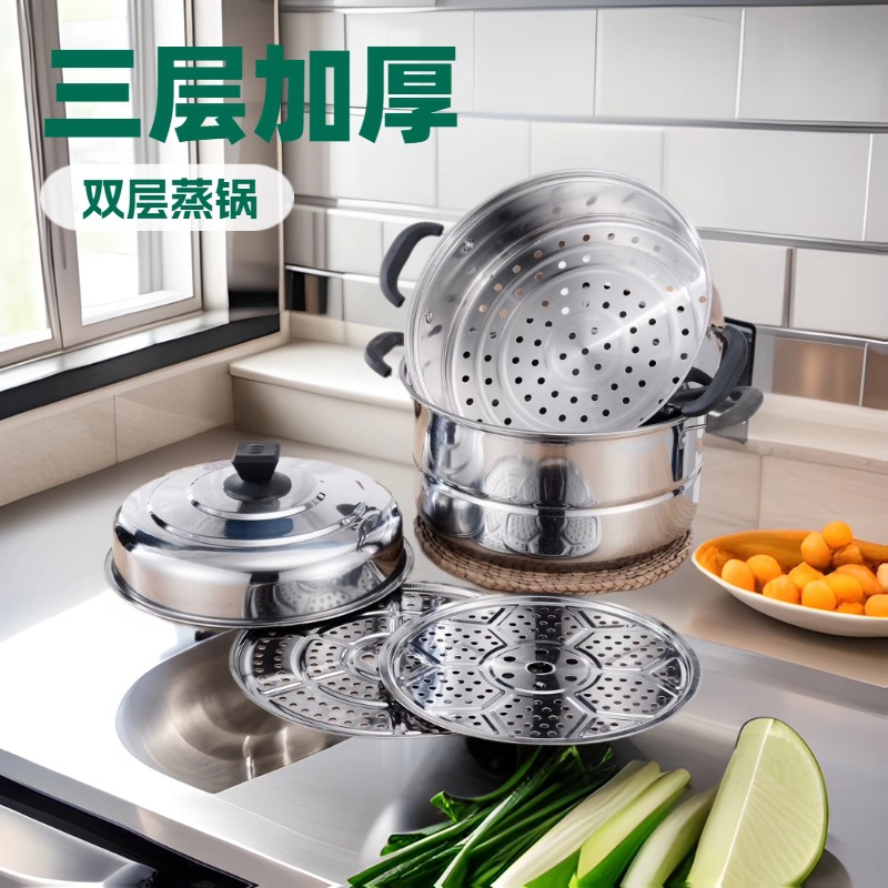 不锈钢加厚蒸锅多功能一体蒸煮大容量多层复底蒸具蒸笼馒头包子