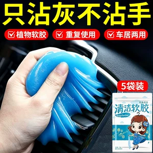 Cleaning soft gel car supplies, dust-removing clay gel, multi-functional dust-absorbing tool for car interior cleaning