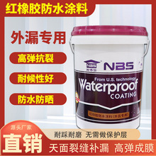 耐博仕红橡胶屋面修补防水涂料适用于混凝土金属琉璃瓦屋面等基面