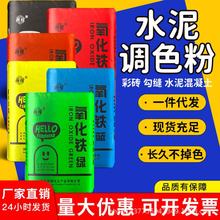 现货供应氧化铁颜料彩色混凝土氧化铁红黄黑绿棕橙蓝粉水泥调色剂