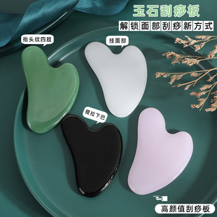 Natural Jade scraping heart-shaped scraping tablets Cross-border source Jade frosted massage tablets for facial and eye Canal scraping