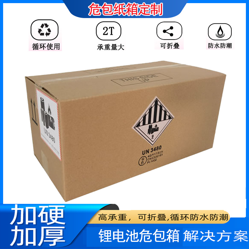UN危包纸箱定制危包证GMI认证危险品包装箱定做东莞高清彩箱印