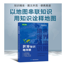 24版世界知识地图册学习用中外文对照·仿羊皮蓝世界各国人口经济