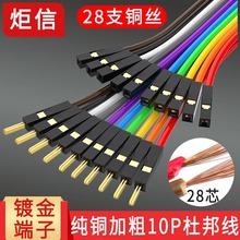 加粗优质杜邦线母对母对公电子线排线面包板条线杜邦2.54端子线