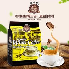 馬來西亞進口檳城咖啡樹白咖啡原味三合一速溶咖啡40克*15小包