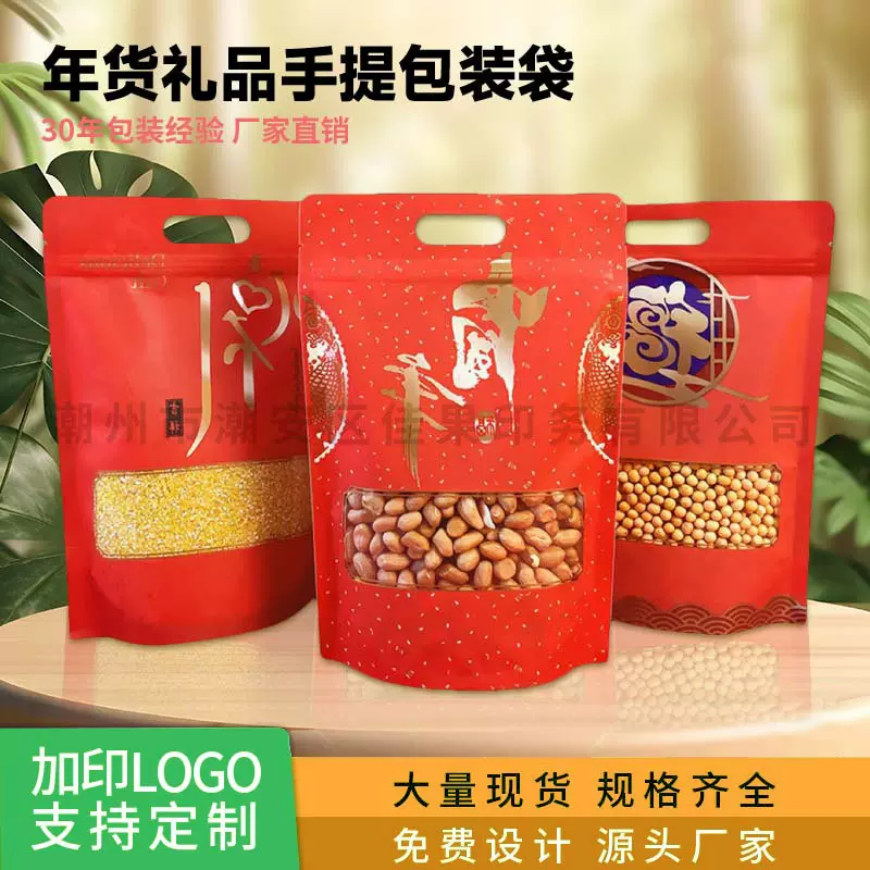 年货礼品袋手提拉链自封密封新年喜庆送礼特产零食糖果食品包装袋