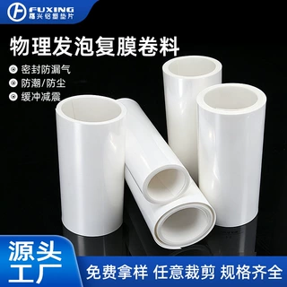 加工定制白色物理发泡双复膜卷材防水隔热包装盖子内衬发泡垫片