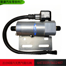 东风龙擎发动机Z15N天燃气发动机集成稳压调节器6473559/5612407