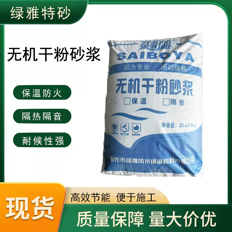 无机干粉砂浆